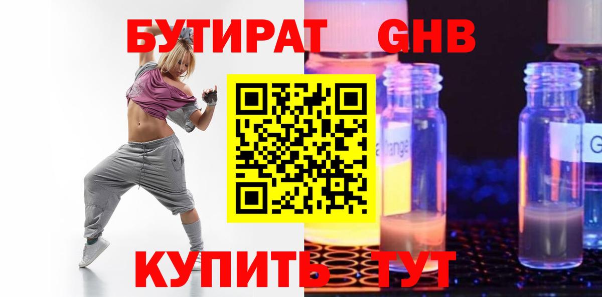 БУТИРАТ оксибутират  Вход с VPN  Бузулук 