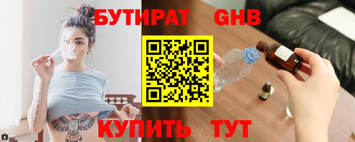 Бутират бутик Бузулук