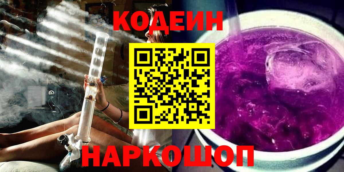 Бузулук  Codein напиток Lean (лин)  Вход с VPN 