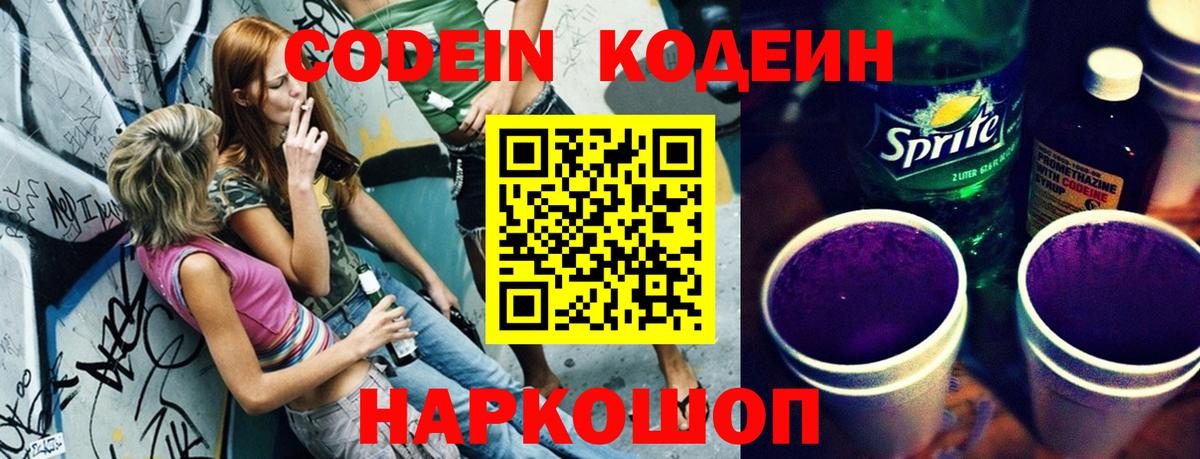 Codein Purple Drank Бузулук