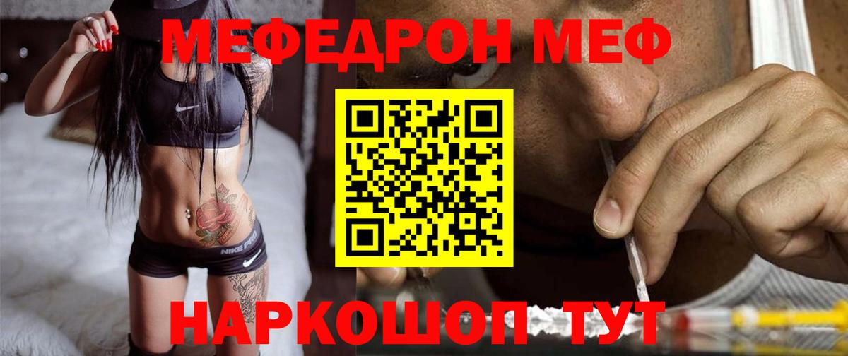 МЕФ  МЯУ-МЯУ мяу мяу  МЕФ  Вход с VPN  Меф VHQ  Бузулук 