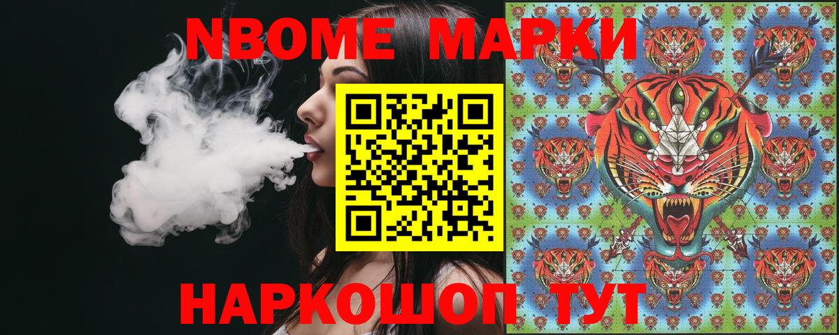 Марки N-bome 1500мкг Бузулук